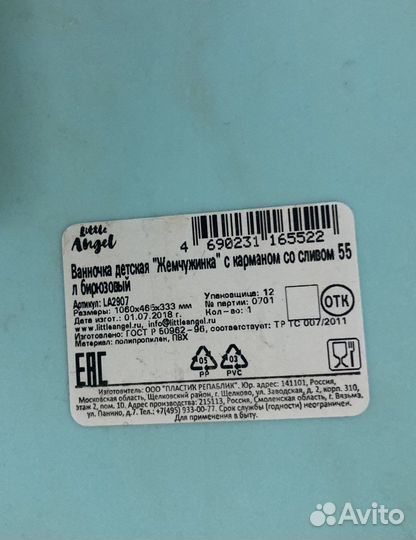 Ванночка для купания