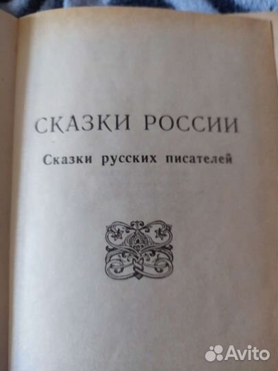 Книга сказки России