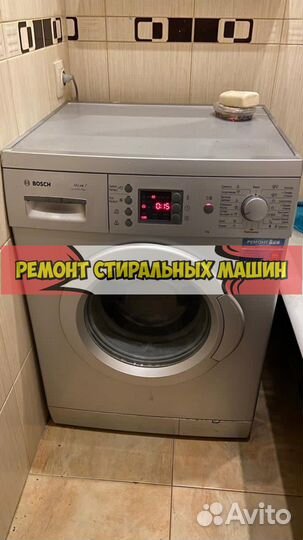 Стиральная машина