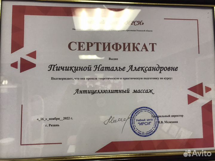 Массажистка