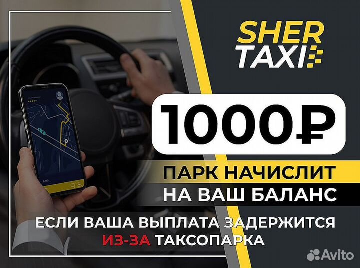 Подключение к яндекс такси