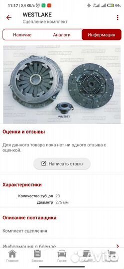 Корзина сцепления митсубиши