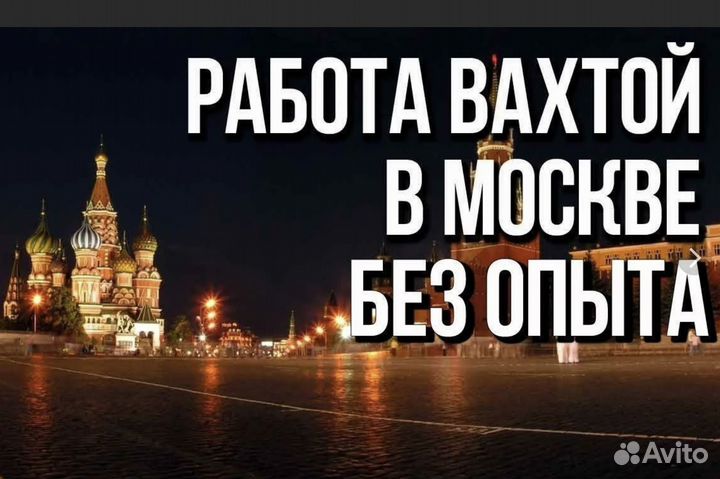 Работа Вахтой в Краснодаре. Сотрудник. Для Местных