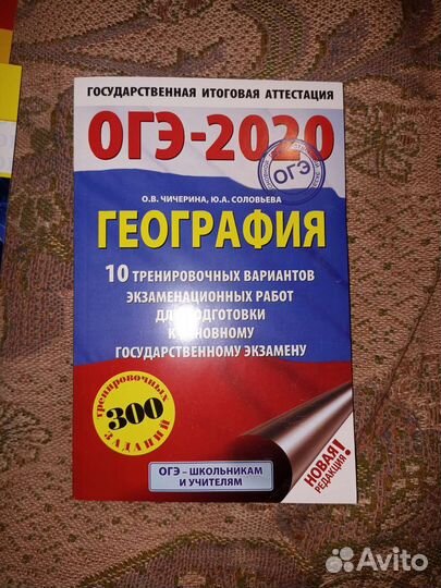 Книги огэ(география, общество)
