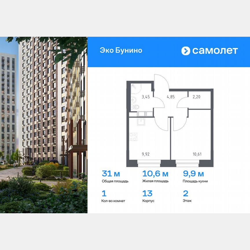 1-к. квартира, 31 м², 2/10 эт.