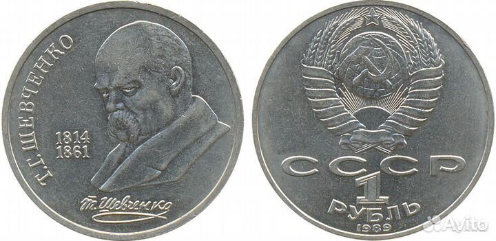Два юбилейных рубля СССР: Шевченко и Дружба навеки