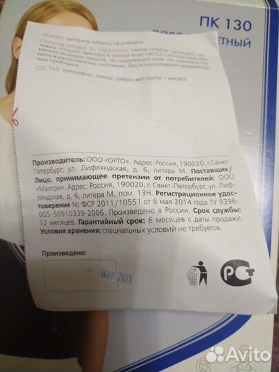 Пояс корсетный (при симфизите)