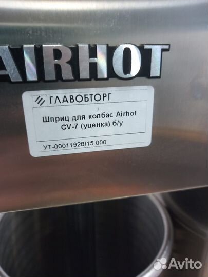 Шприц колбасный