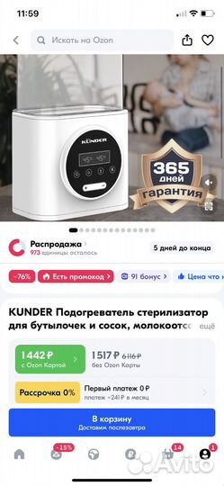 Подогреватель для бутылочек стерилизатор künder
