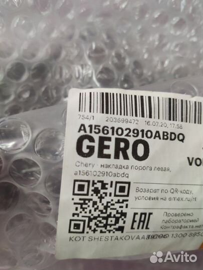 Порог левый Chery Amulet