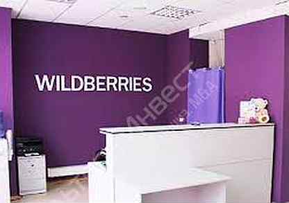 Пункт выдачи заказов Wildberries