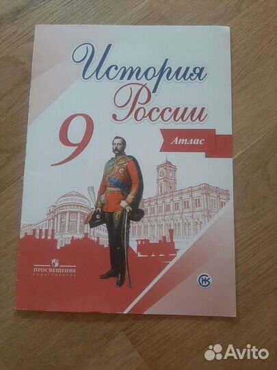 Атлас по Истории России