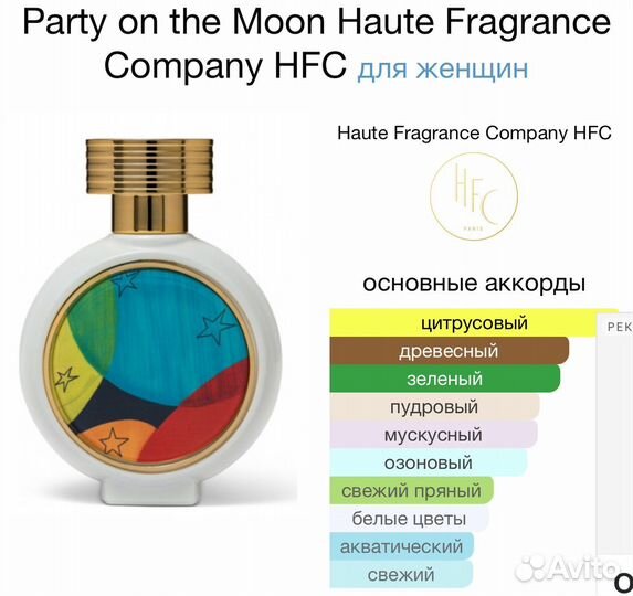 Hfc party on the moon