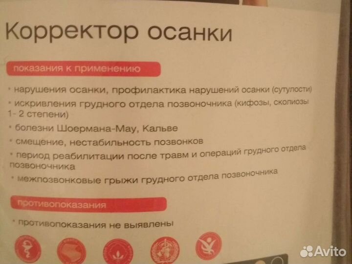 Корректор осанки