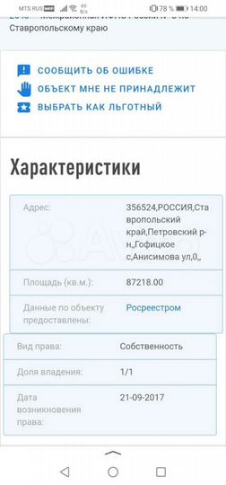 Участок 8,72 га (СНТ, ДНП)