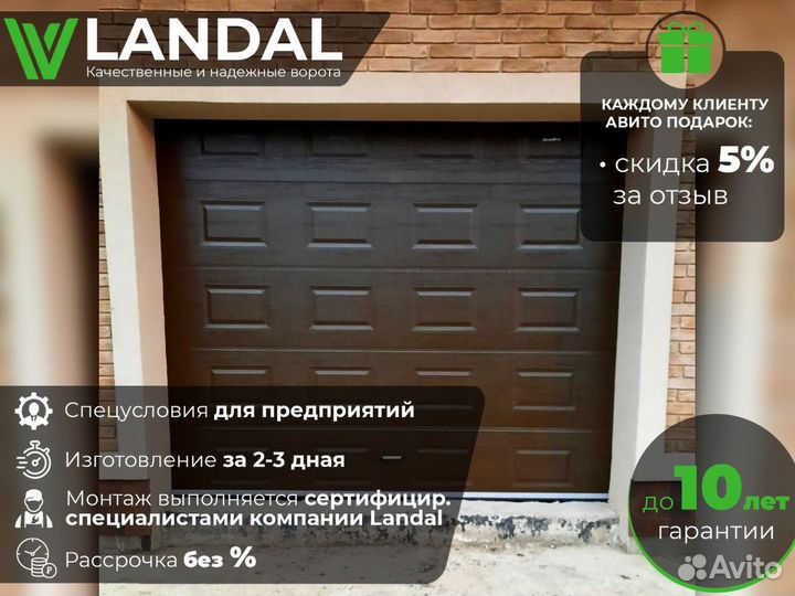 Автоматические гаражные ворота