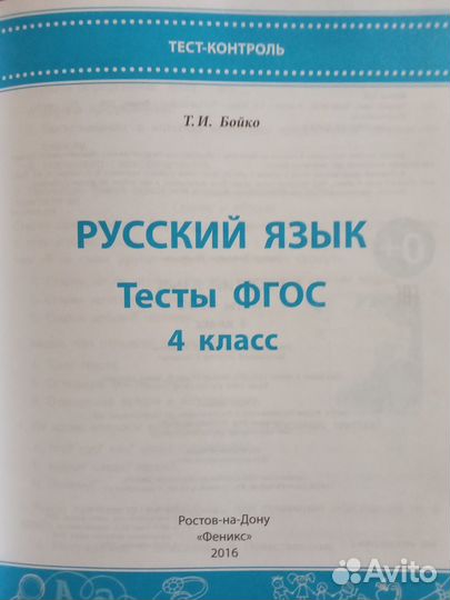 Тестовые задания 4-й класс