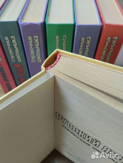 Справочник школьника