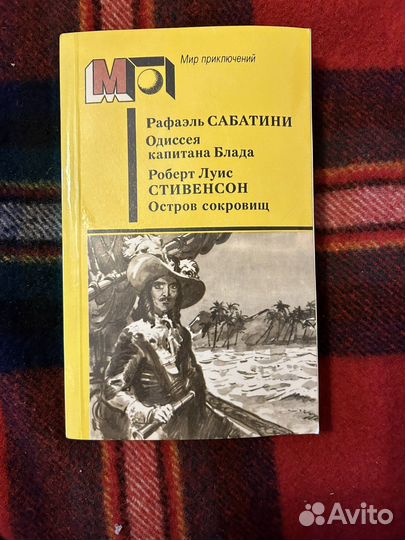 Одиссея капитана Блада и Остров сокровищ Стивенсон