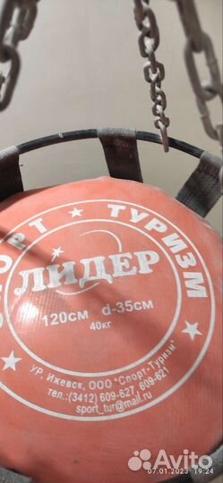 Боксерский мешок бу