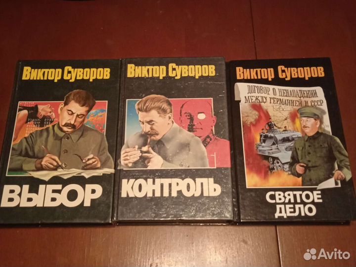 Книги Виктора Суворова