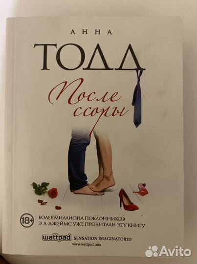 Книга Анна Тодд «После ссоры»