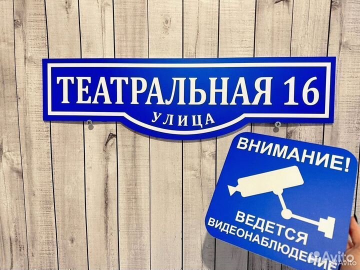 Табличка на забор, участок, дом