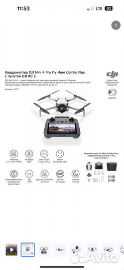Квадрокоптер DJI Mini 4 Pro Combo plus (RC 2)