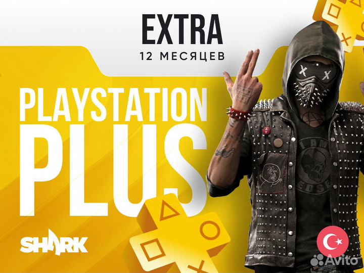 Подписка PS Plus