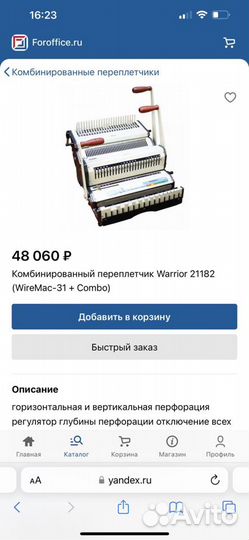Переплетная машина