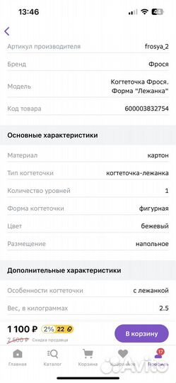 Когтеточка - Лежанка для кошек