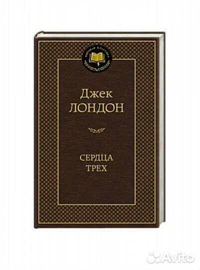 Книги мировая классика