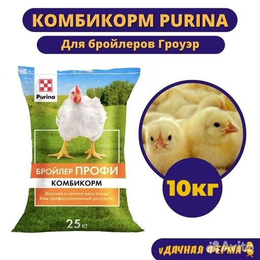 Комбикорм Пурина для бройлеров Гроуэр (10 кг)