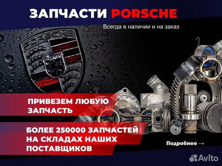 Маслоотделитель Porsche