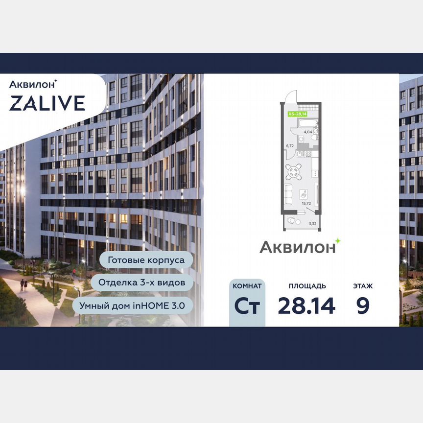 Квартира-студия, 27,3 м², 9/13 эт.