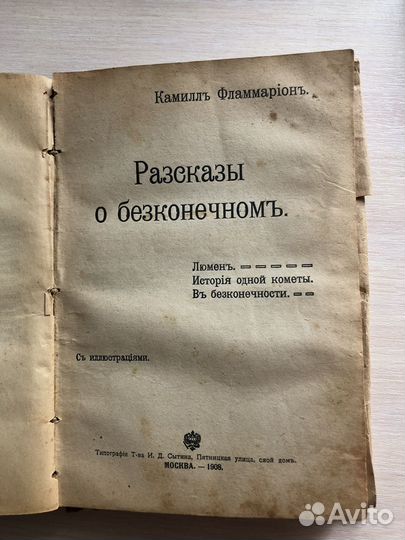 Книга 1908 года