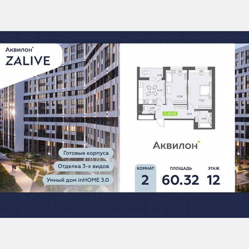 2-к. квартира, 60,8 м², 12/13 эт.