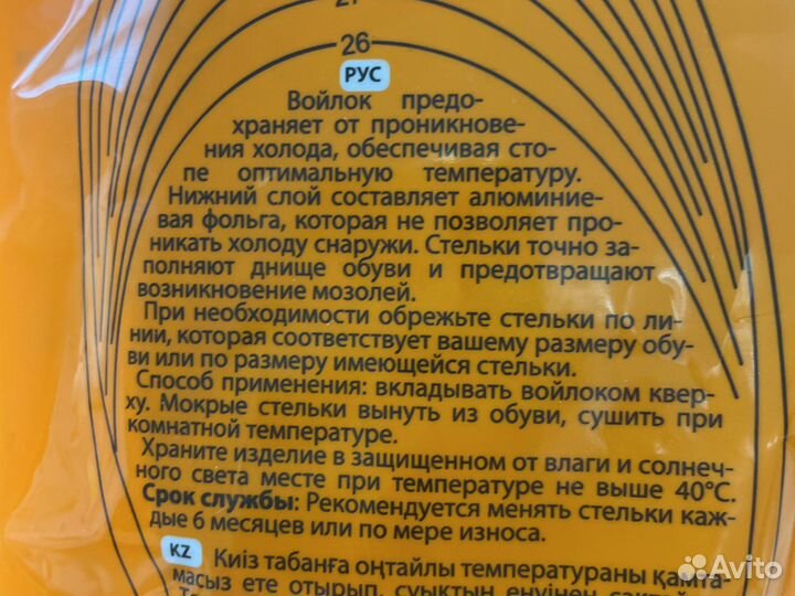 Стельки зимние шерсть 26-33 размер