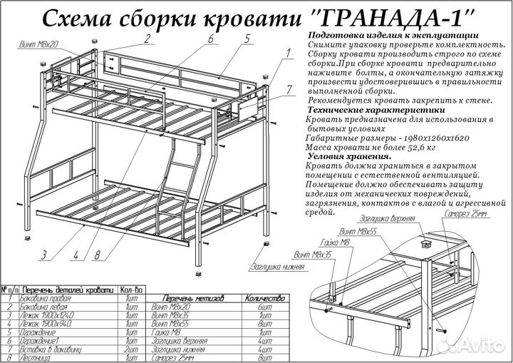Двухъярусная кровать