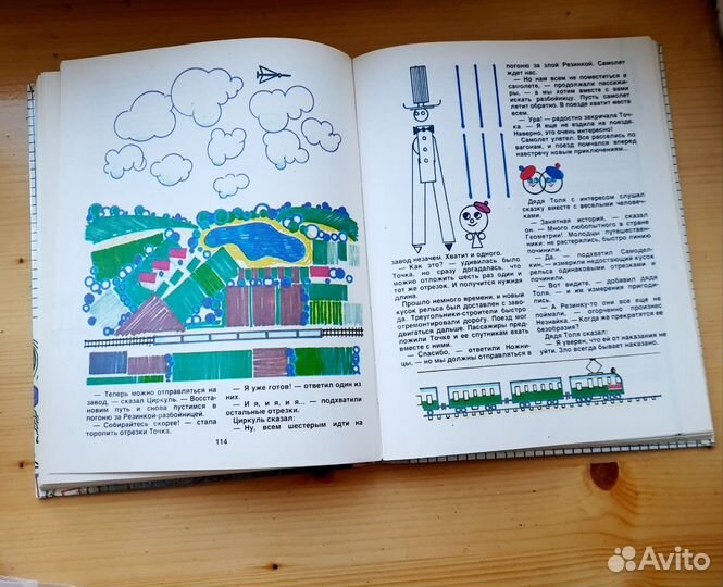 Путешествие по стране геометрии книга СССР