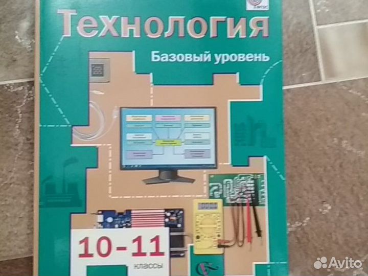 Симоненко Технология 10-11 класс