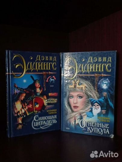 Книги Девид Эддингс, Гай Юлий Орловский