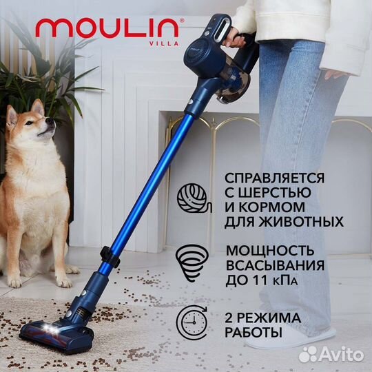 Беспроводной Пылесос вертикальный Moulin Villa (ар