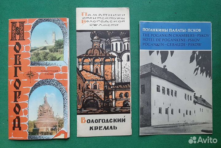 Туризм в СССР. Новгород, Псков, Вологда