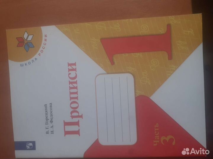 Продам рабочие тетради прописи