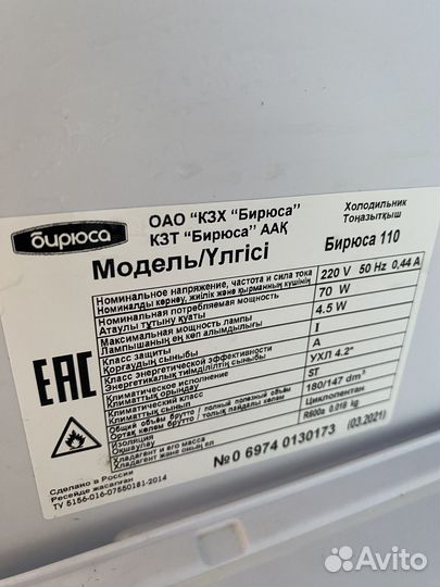 Холодильник Бирюса 110 (2022 г)