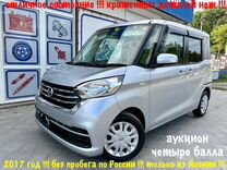 Nissan Dayz Roox 0.7 CVT, 2017, 115 000 км, с пробегом, цена 949 000 руб.