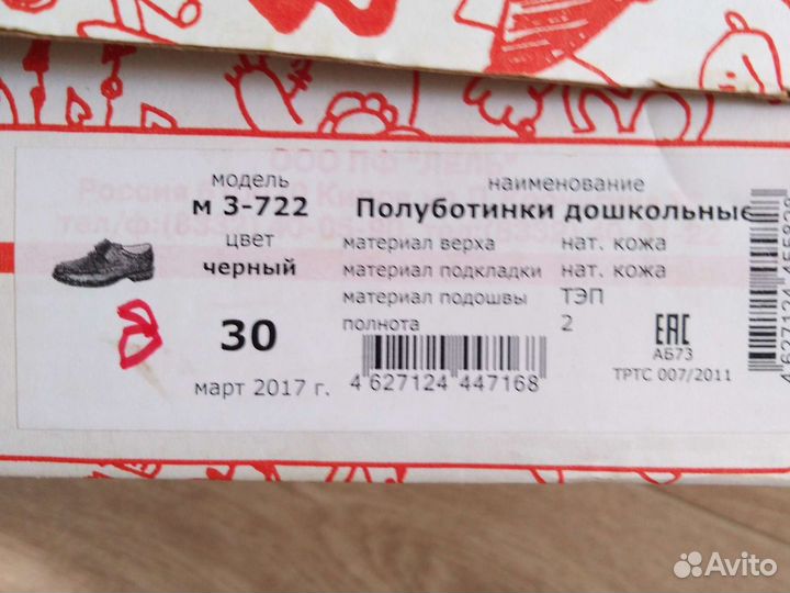 Ботинки для школьника, размер 30