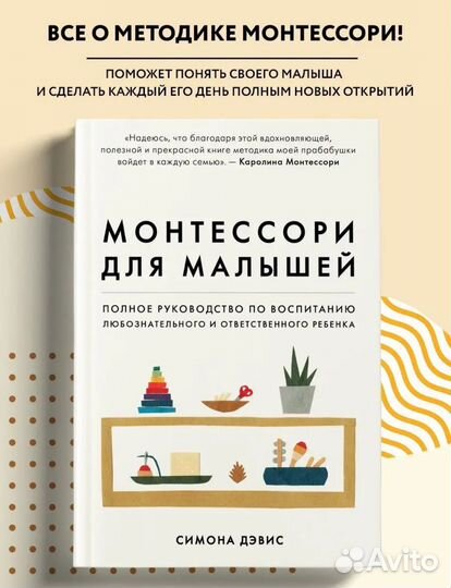 Новая книга Монтессори для малышей
