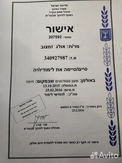 Репетитор иврита (он-лайн)